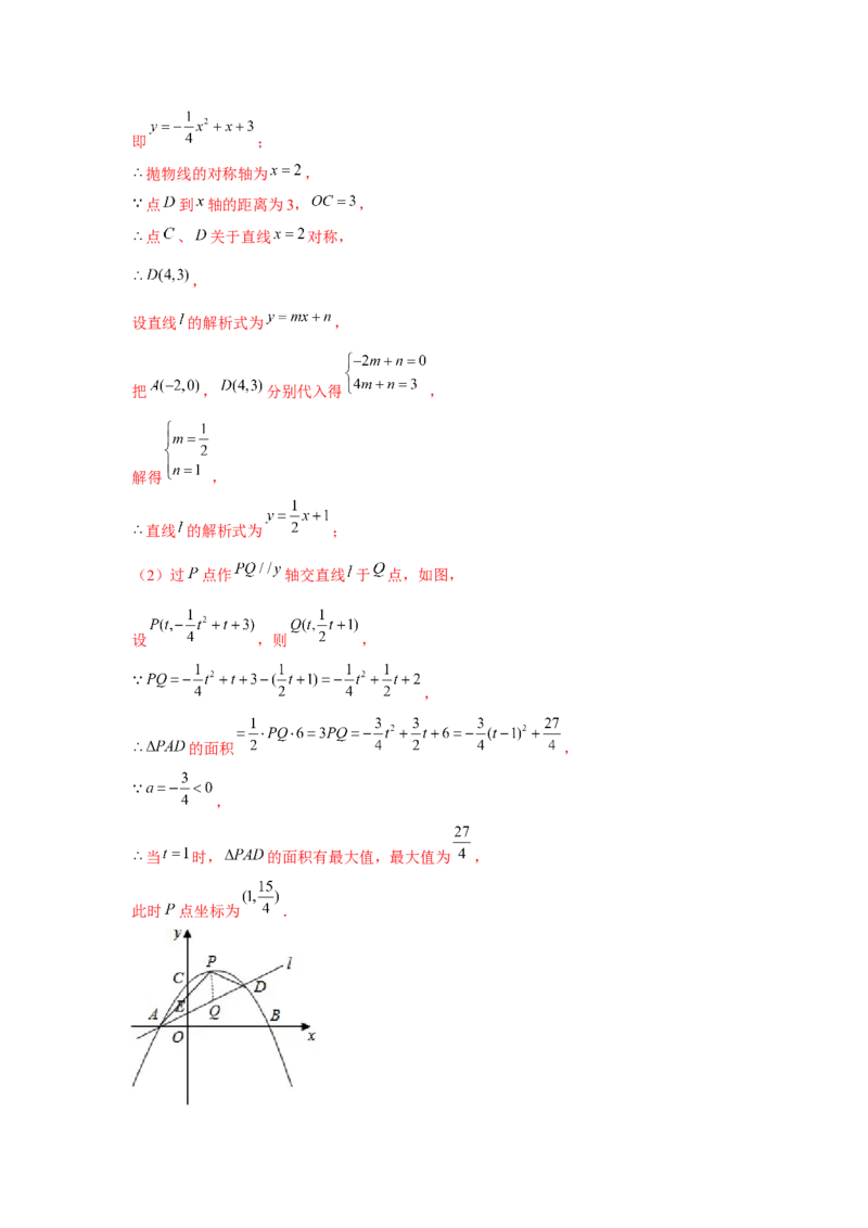 专题22.3二次函数与面积问题（强化）（解析版）_初中数学人教版_9上-初中数学人教版_07专项讲练_题型分层练九年级数学上册单元题型精练（基础题型+强化题型）（人教版）