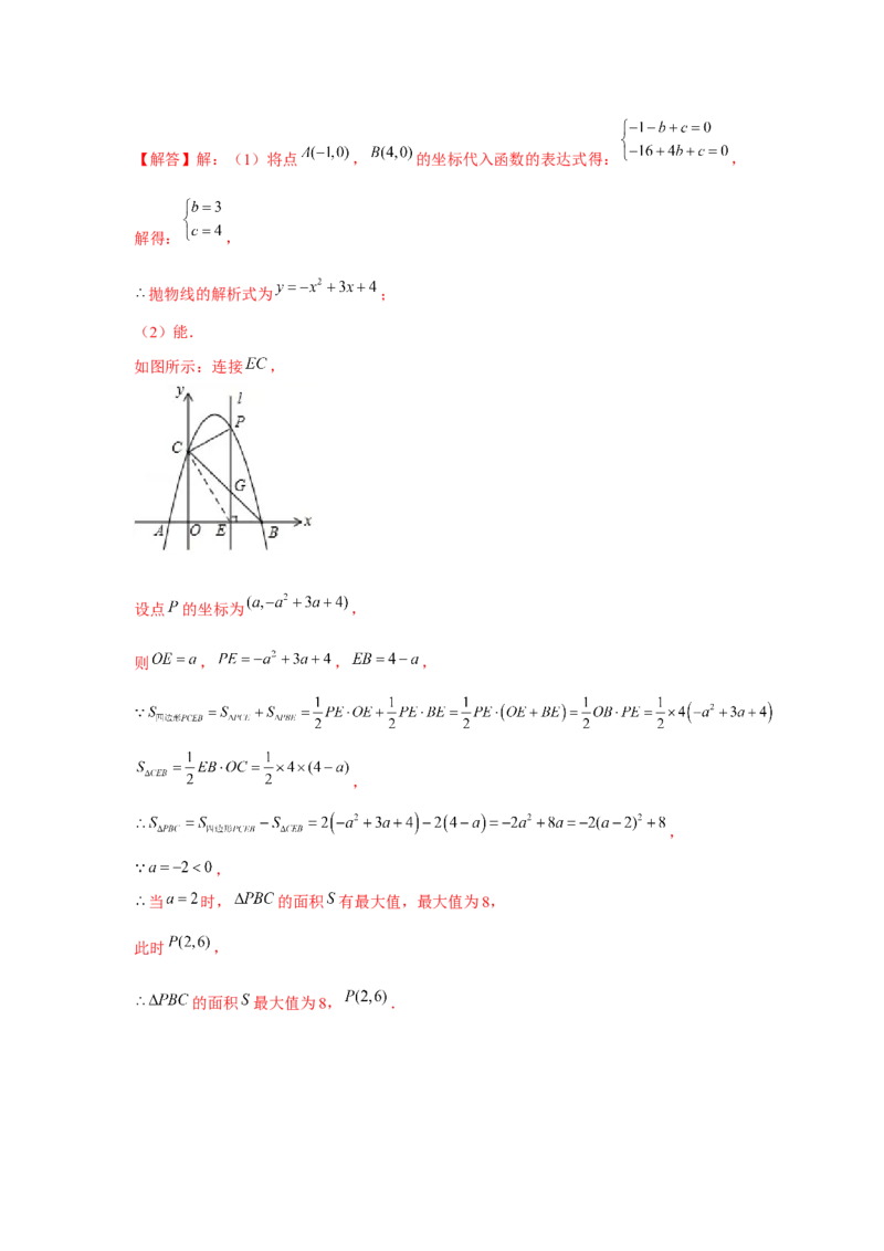 专题22.3二次函数与面积问题（强化）（解析版）_初中数学人教版_9上-初中数学人教版_07专项讲练_题型分层练九年级数学上册单元题型精练（基础题型+强化题型）（人教版）