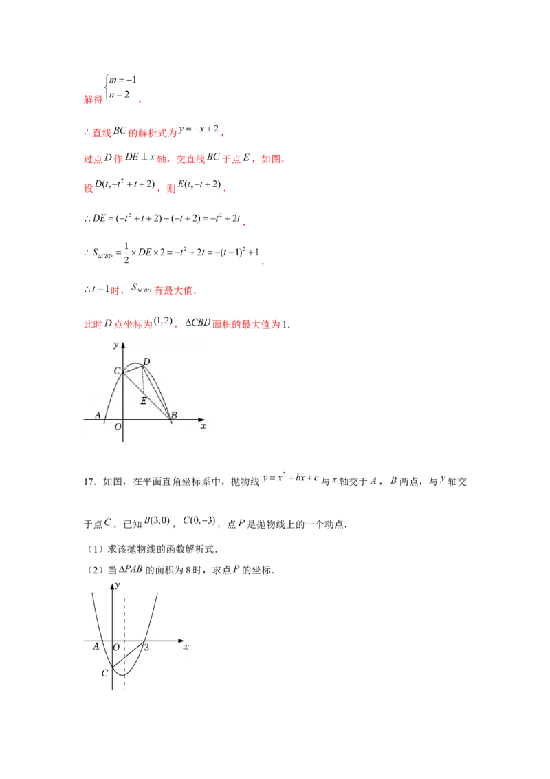 专题22.3二次函数与面积问题（强化）（解析版）_初中数学人教版_9上-初中数学人教版_07专项讲练_题型分层练九年级数学上册单元题型精练（基础题型+强化题型）（人教版）