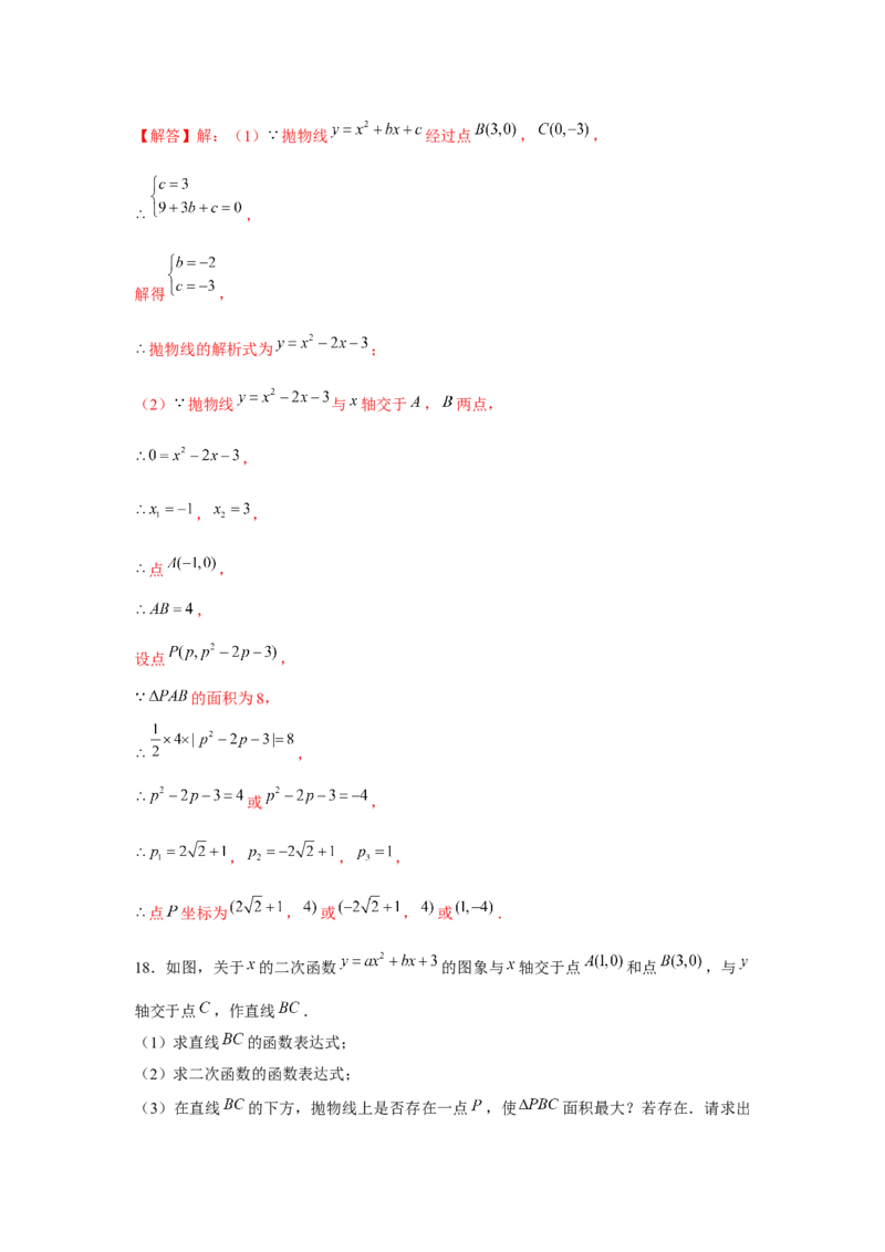 专题22.3二次函数与面积问题（强化）（解析版）_初中数学人教版_9上-初中数学人教版_07专项讲练_题型分层练九年级数学上册单元题型精练（基础题型+强化题型）（人教版）