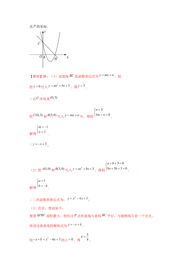 专题22.3二次函数与面积问题（强化）（解析版）_初中数学人教版_9上-初中数学人教版_07专项讲练_题型分层练九年级数学上册单元题型精练（基础题型+强化题型）（人教版）