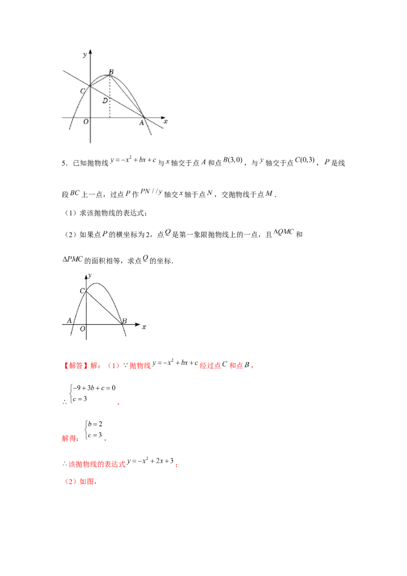 专题22.3二次函数与面积问题（强化）（解析版）_初中数学人教版_9上-初中数学人教版_07专项讲练_题型分层练九年级数学上册单元题型精练（基础题型+强化题型）（人教版）