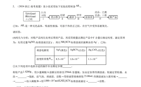 专题08化学综合题中常考的滴定计算（解析版）-备战2025年高考化学二轮&middot;突破提升专题复习讲义（新高考通用）_05高考化学_2025年新高考资料_二轮复习
