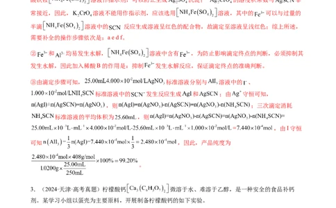 专题08化学综合题中常考的滴定计算（解析版）-备战2025年高考化学二轮&middot;突破提升专题复习讲义（新高考通用）_05高考化学_2025年新高考资料_二轮复习