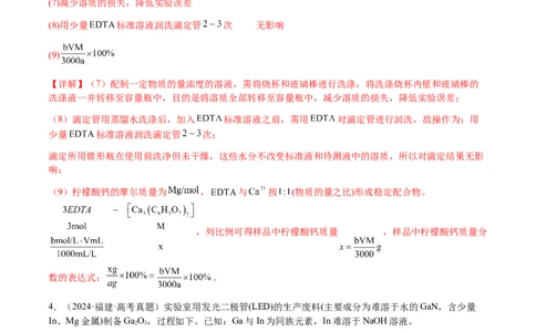 专题08化学综合题中常考的滴定计算（解析版）-备战2025年高考化学二轮&middot;突破提升专题复习讲义（新高考通用）_05高考化学_2025年新高考资料_二轮复习