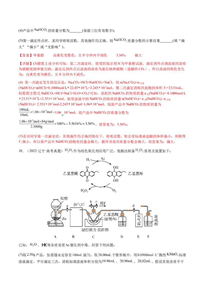 专题08化学综合题中常考的滴定计算（解析版）-备战2025年高考化学二轮&middot;突破提升专题复习讲义（新高考通用）_05高考化学_2025年新高考资料_二轮复习