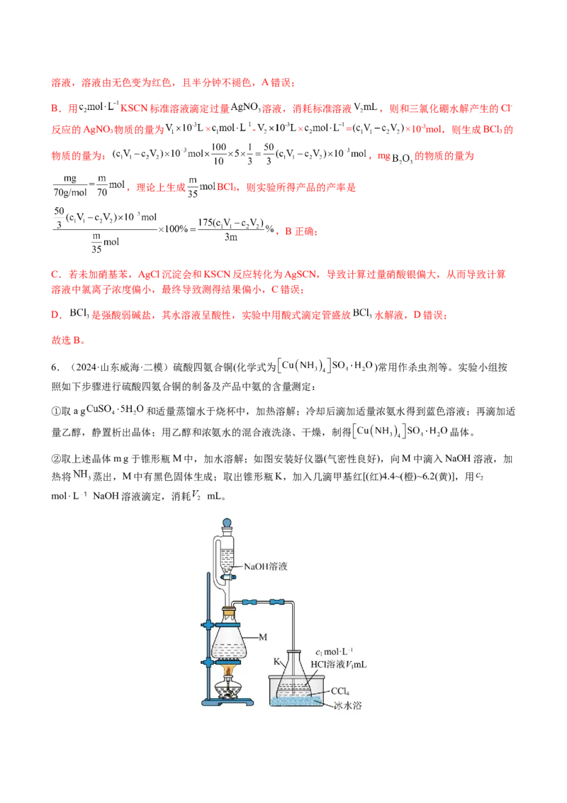 专题08化学综合题中常考的滴定计算（解析版）-备战2025年高考化学二轮&middot;突破提升专题复习讲义（新高考通用）_05高考化学_2025年新高考资料_二轮复习