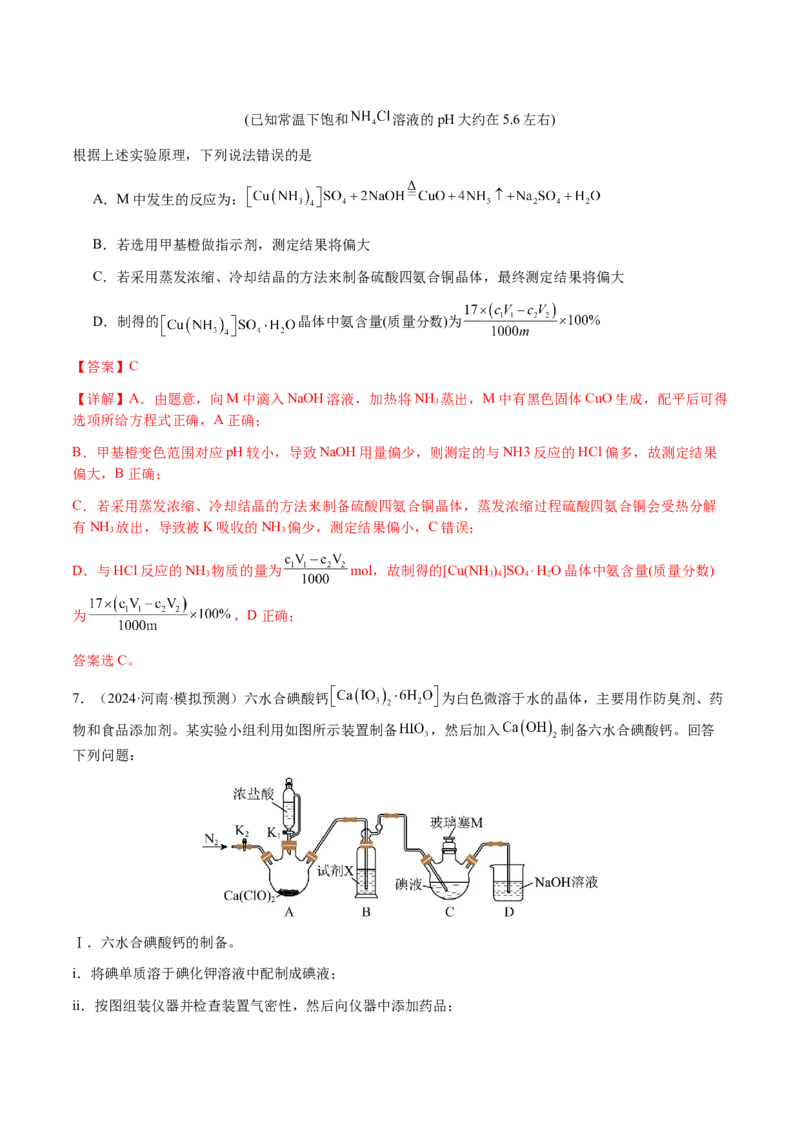 专题08化学综合题中常考的滴定计算（解析版）-备战2025年高考化学二轮&middot;突破提升专题复习讲义（新高考通用）_05高考化学_2025年新高考资料_二轮复习