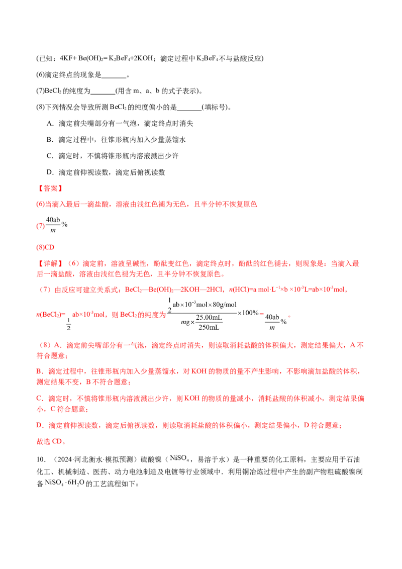 专题08化学综合题中常考的滴定计算（解析版）-备战2025年高考化学二轮&middot;突破提升专题复习讲义（新高考通用）_05高考化学_2025年新高考资料_二轮复习