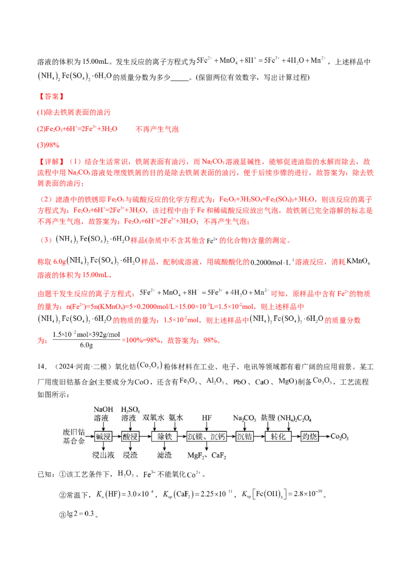 专题08化学综合题中常考的滴定计算（解析版）-备战2025年高考化学二轮&middot;突破提升专题复习讲义（新高考通用）_05高考化学_2025年新高考资料_二轮复习