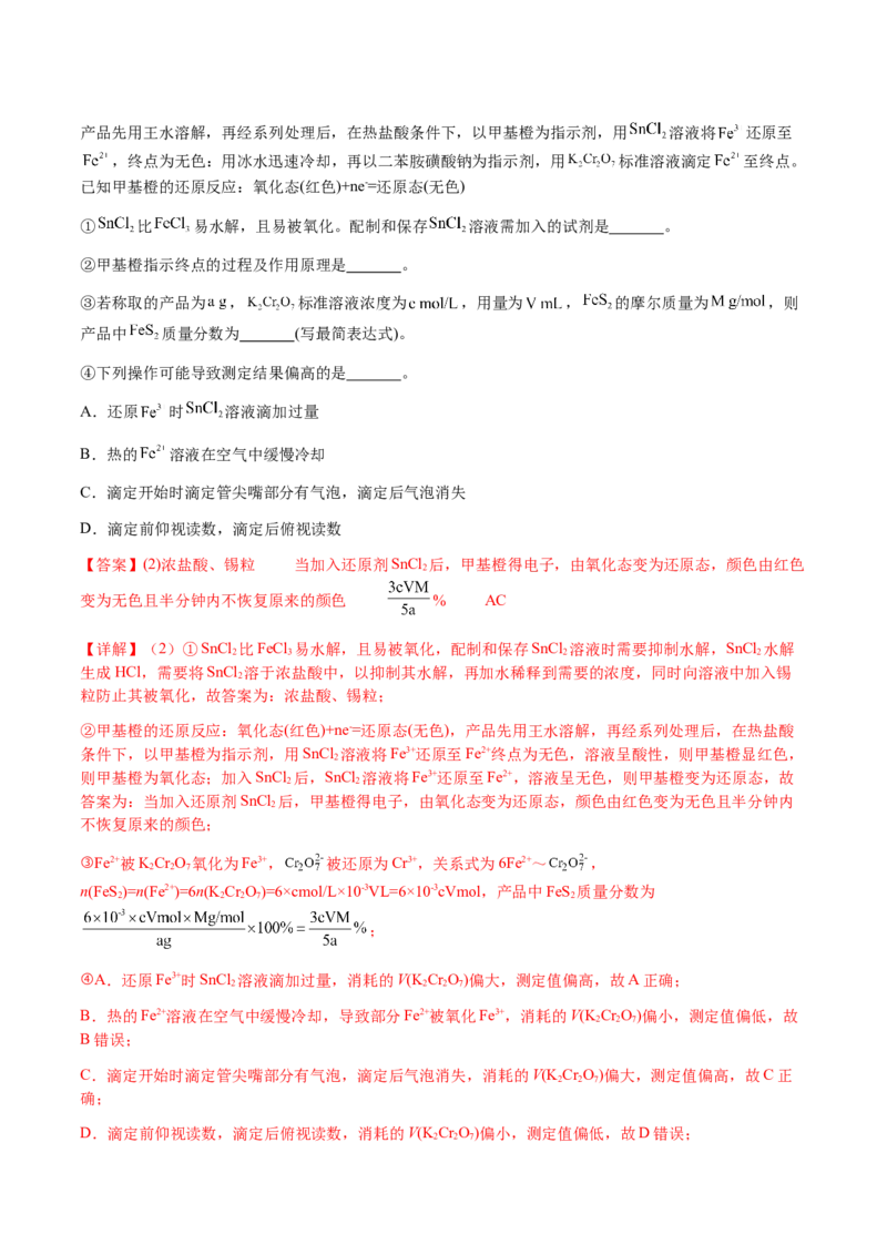 专题08化学综合题中常考的滴定计算（解析版）-备战2025年高考化学二轮&middot;突破提升专题复习讲义（新高考通用）_05高考化学_2025年新高考资料_二轮复习