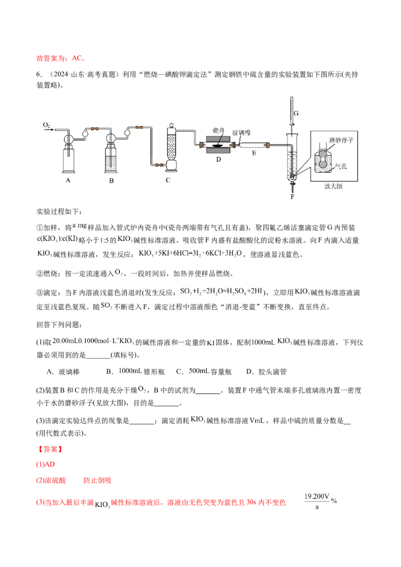 专题08化学综合题中常考的滴定计算（解析版）-备战2025年高考化学二轮&middot;突破提升专题复习讲义（新高考通用）_05高考化学_2025年新高考资料_二轮复习