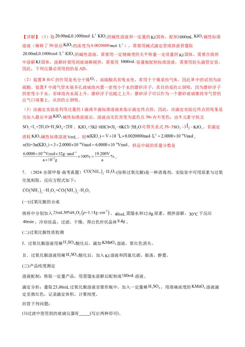 专题08化学综合题中常考的滴定计算（解析版）-备战2025年高考化学二轮&middot;突破提升专题复习讲义（新高考通用）_05高考化学_2025年新高考资料_二轮复习
