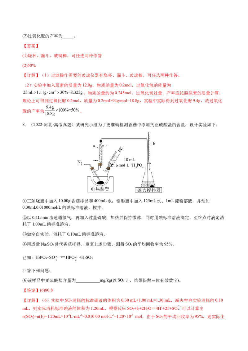 专题08化学综合题中常考的滴定计算（解析版）-备战2025年高考化学二轮&middot;突破提升专题复习讲义（新高考通用）_05高考化学_2025年新高考资料_二轮复习