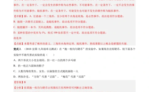 专题15概率（热考题型）-解析版_初中数学人教版_9上-初中数学人教版_07专项讲练_一题三变系列九年级数学上册重要考点题型精讲精练(人教版)