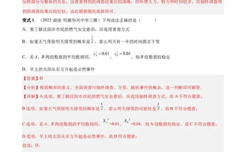专题15概率（热考题型）-解析版_初中数学人教版_9上-初中数学人教版_07专项讲练_一题三变系列九年级数学上册重要考点题型精讲精练(人教版)