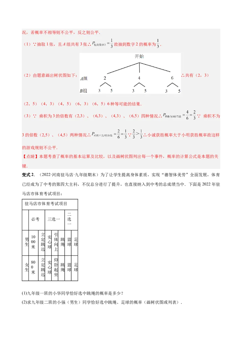 专题15概率（热考题型）-解析版_初中数学人教版_9上-初中数学人教版_07专项讲练_一题三变系列九年级数学上册重要考点题型精讲精练(人教版)
