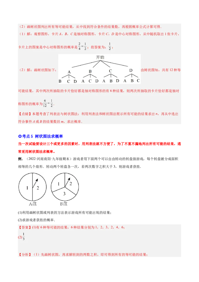 专题15概率（热考题型）-解析版_初中数学人教版_9上-初中数学人教版_07专项讲练_一题三变系列九年级数学上册重要考点题型精讲精练(人教版)