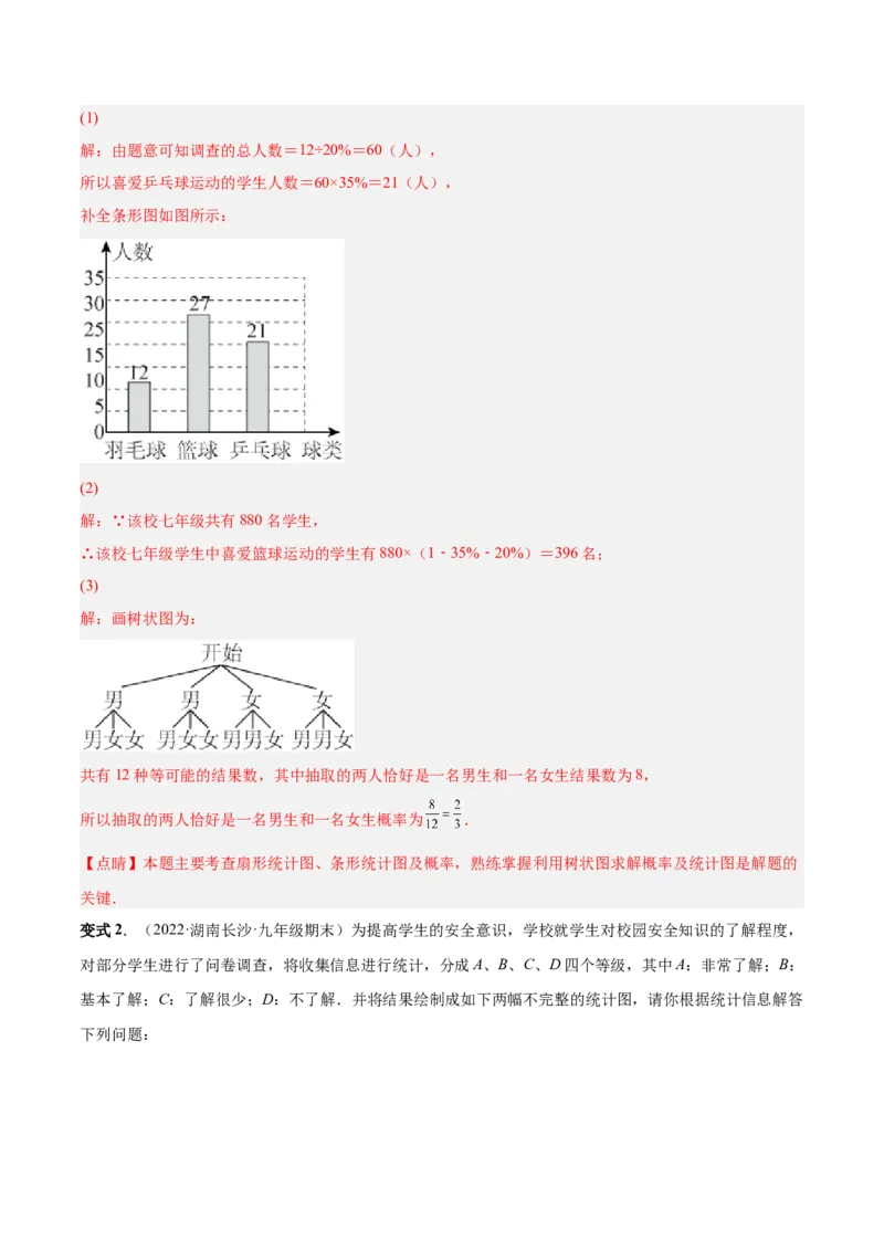 专题15概率（热考题型）-解析版_初中数学人教版_9上-初中数学人教版_07专项讲练_一题三变系列九年级数学上册重要考点题型精讲精练(人教版)