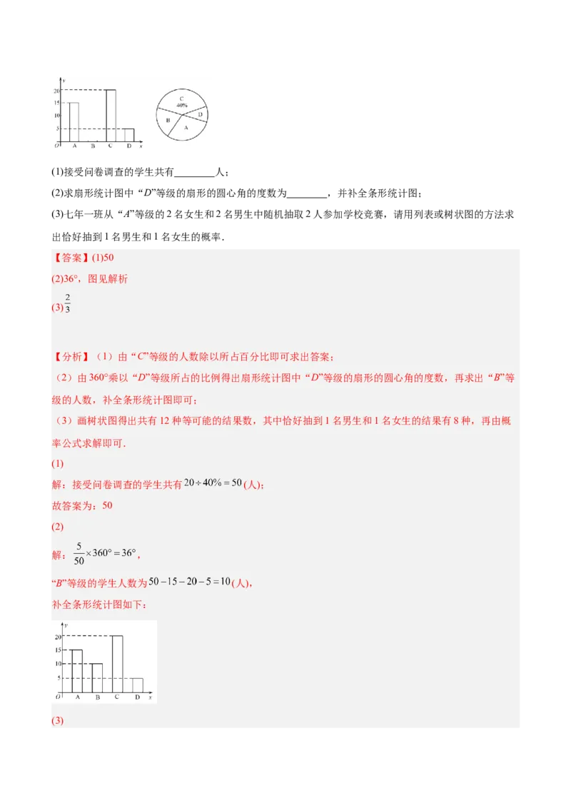 专题15概率（热考题型）-解析版_初中数学人教版_9上-初中数学人教版_07专项讲练_一题三变系列九年级数学上册重要考点题型精讲精练(人教版)