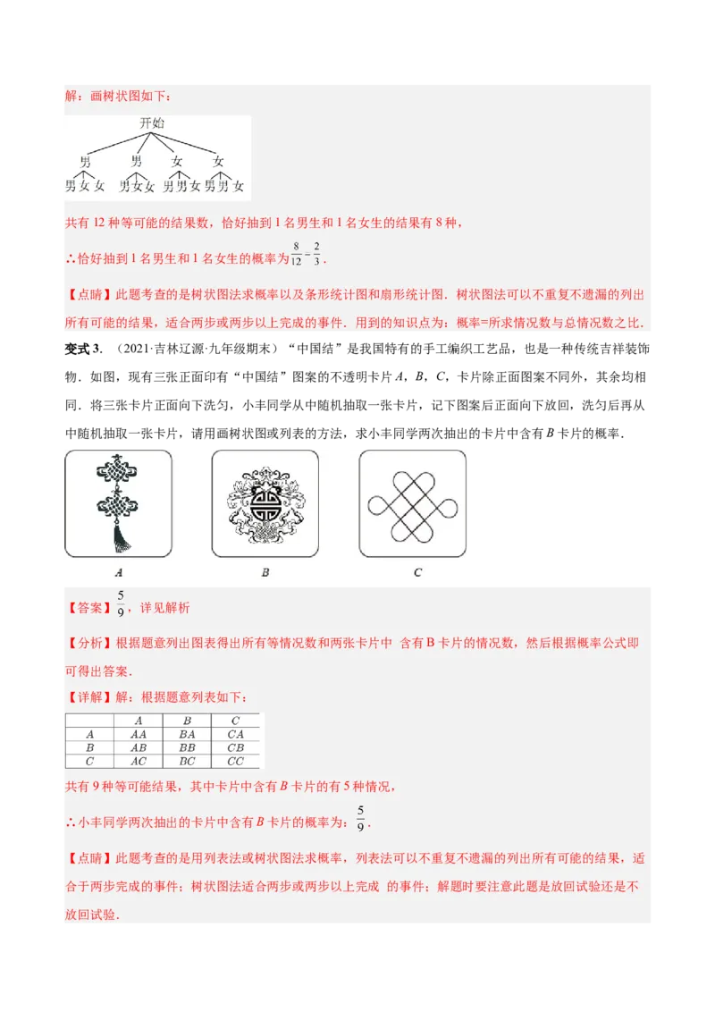 专题15概率（热考题型）-解析版_初中数学人教版_9上-初中数学人教版_07专项讲练_一题三变系列九年级数学上册重要考点题型精讲精练(人教版)