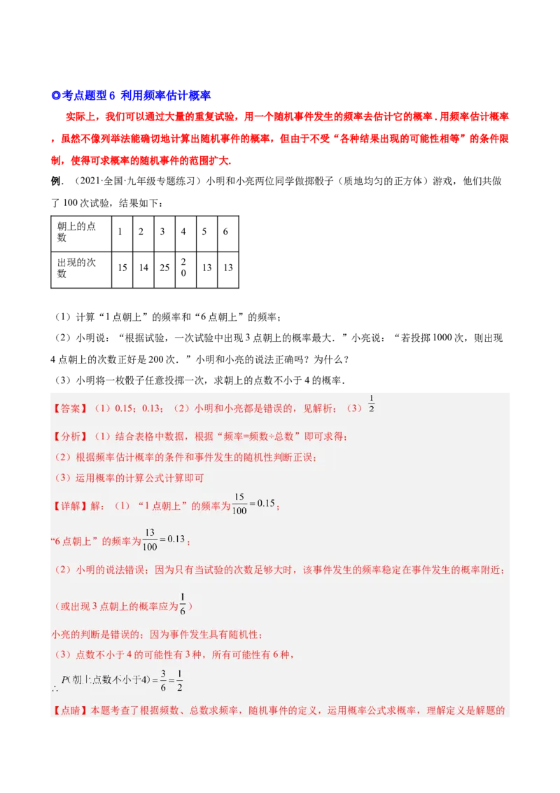 专题15概率（热考题型）-解析版_初中数学人教版_9上-初中数学人教版_07专项讲练_一题三变系列九年级数学上册重要考点题型精讲精练(人教版)