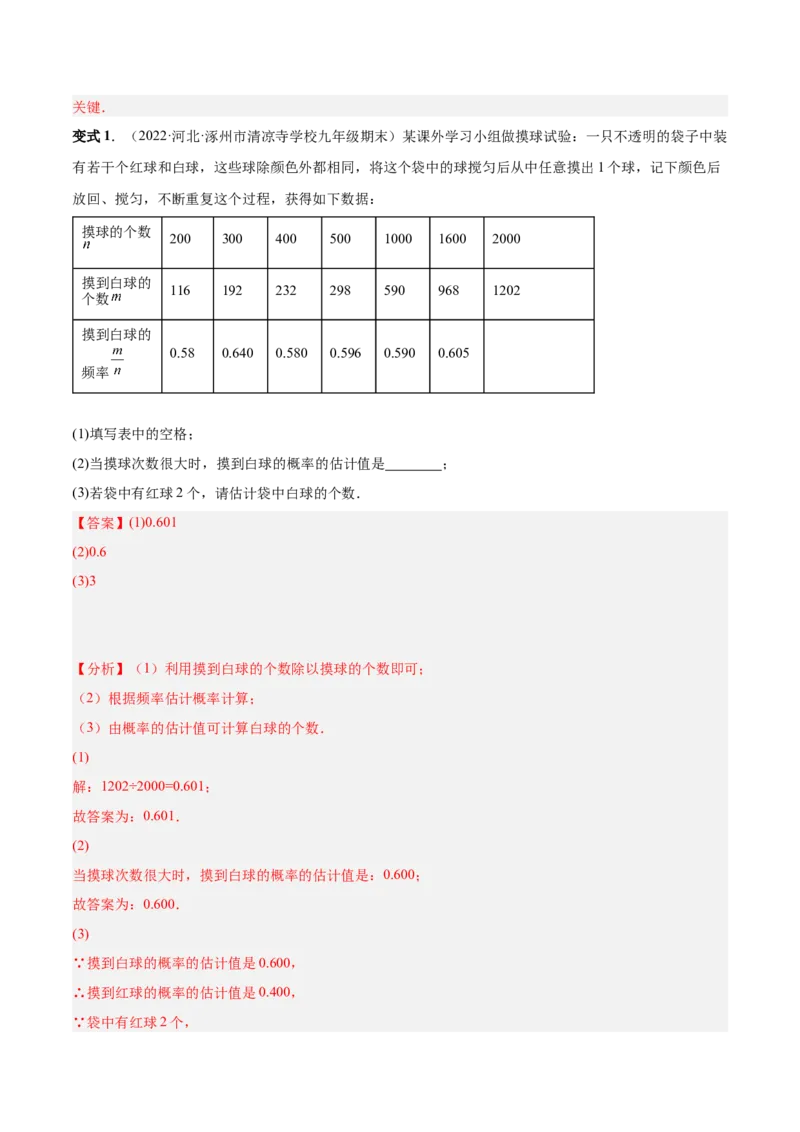 专题15概率（热考题型）-解析版_初中数学人教版_9上-初中数学人教版_07专项讲练_一题三变系列九年级数学上册重要考点题型精讲精练(人教版)