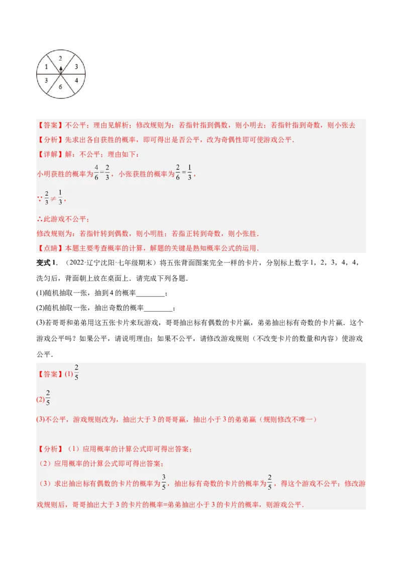 专题15概率（热考题型）-解析版_初中数学人教版_9上-初中数学人教版_07专项讲练_一题三变系列九年级数学上册重要考点题型精讲精练(人教版)