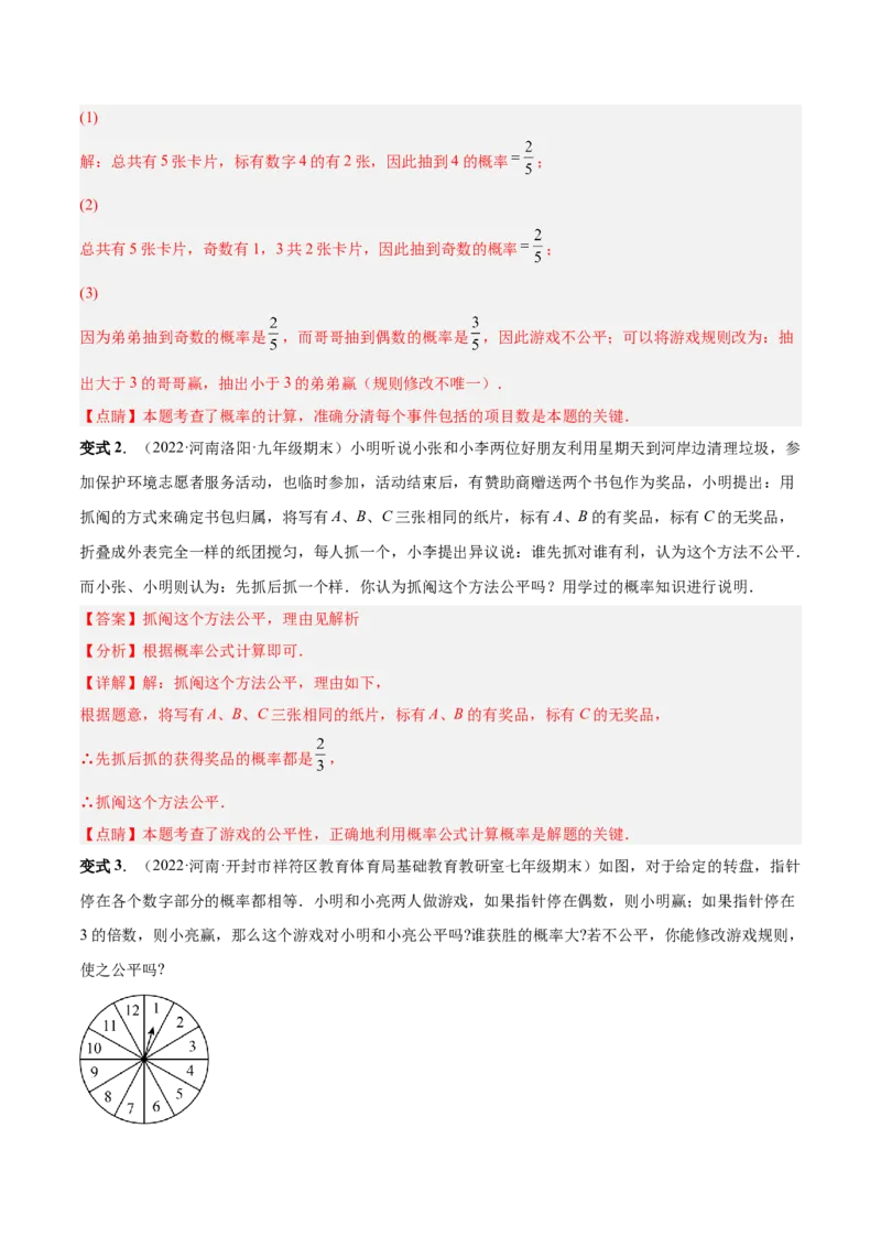 专题15概率（热考题型）-解析版_初中数学人教版_9上-初中数学人教版_07专项讲练_一题三变系列九年级数学上册重要考点题型精讲精练(人教版)