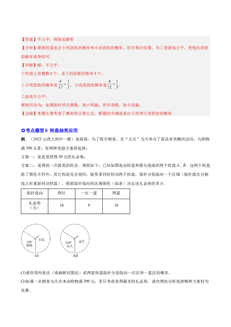 专题15概率（热考题型）-解析版_初中数学人教版_9上-初中数学人教版_07专项讲练_一题三变系列九年级数学上册重要考点题型精讲精练(人教版)