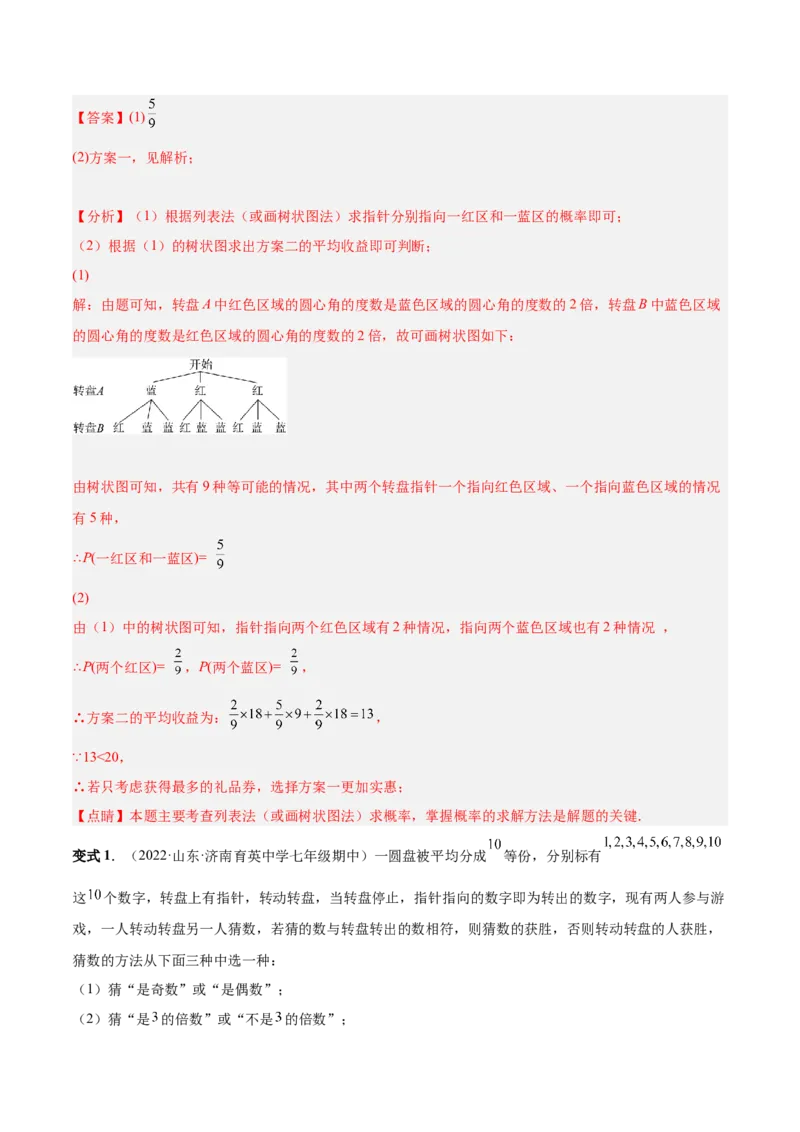 专题15概率（热考题型）-解析版_初中数学人教版_9上-初中数学人教版_07专项讲练_一题三变系列九年级数学上册重要考点题型精讲精练(人教版)