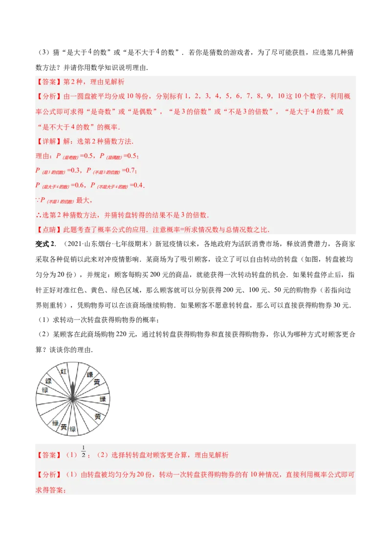 专题15概率（热考题型）-解析版_初中数学人教版_9上-初中数学人教版_07专项讲练_一题三变系列九年级数学上册重要考点题型精讲精练(人教版)