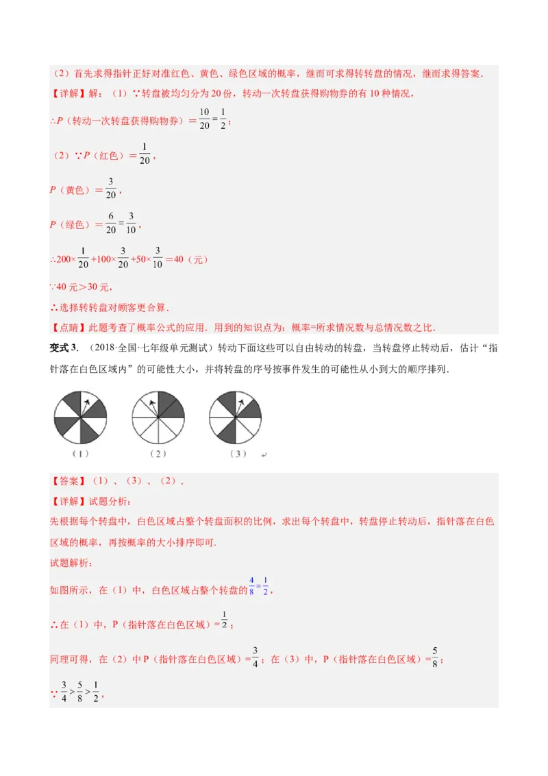 专题15概率（热考题型）-解析版_初中数学人教版_9上-初中数学人教版_07专项讲练_一题三变系列九年级数学上册重要考点题型精讲精练(人教版)