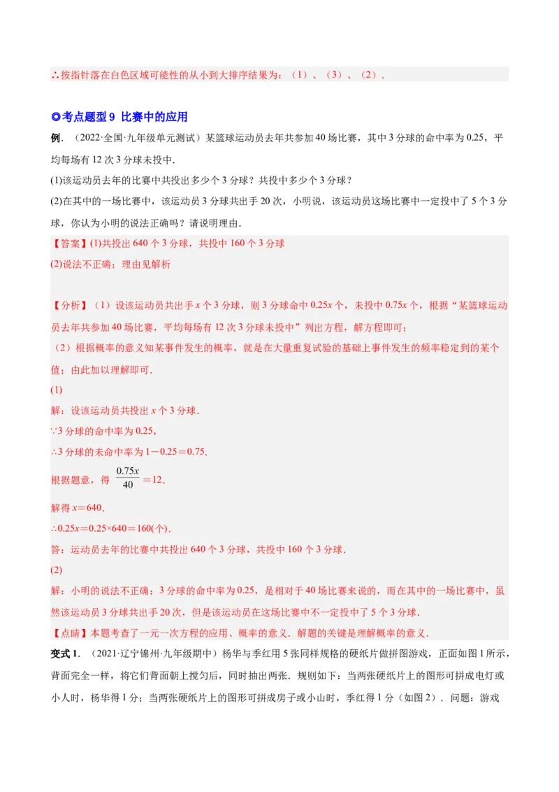 专题15概率（热考题型）-解析版_初中数学人教版_9上-初中数学人教版_07专项讲练_一题三变系列九年级数学上册重要考点题型精讲精练(人教版)