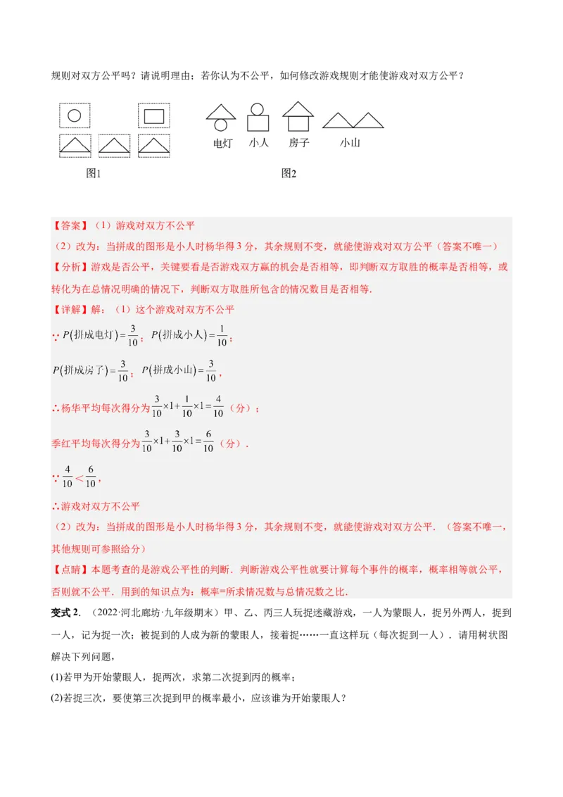 专题15概率（热考题型）-解析版_初中数学人教版_9上-初中数学人教版_07专项讲练_一题三变系列九年级数学上册重要考点题型精讲精练(人教版)
