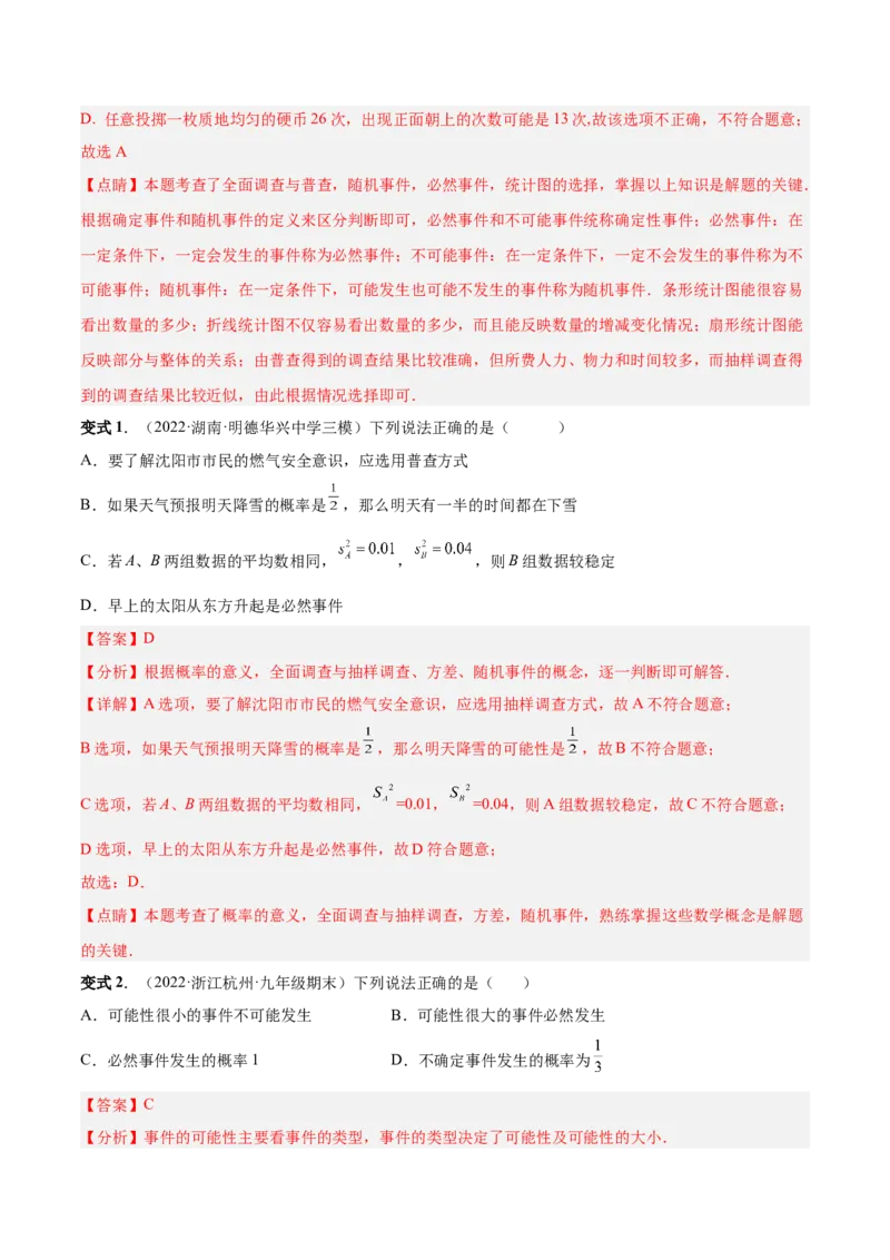 专题15概率（热考题型）-解析版_初中数学人教版_9上-初中数学人教版_07专项讲练_一题三变系列九年级数学上册重要考点题型精讲精练(人教版)