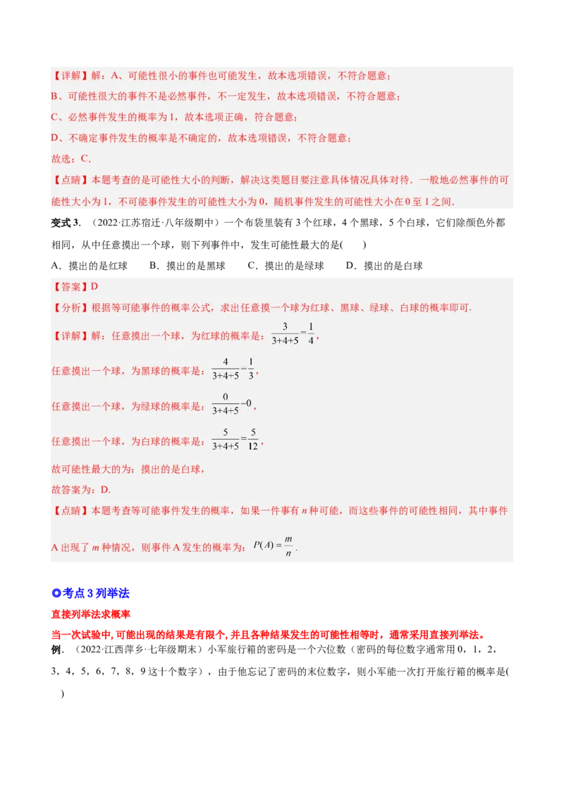 专题15概率（热考题型）-解析版_初中数学人教版_9上-初中数学人教版_07专项讲练_一题三变系列九年级数学上册重要考点题型精讲精练(人教版)