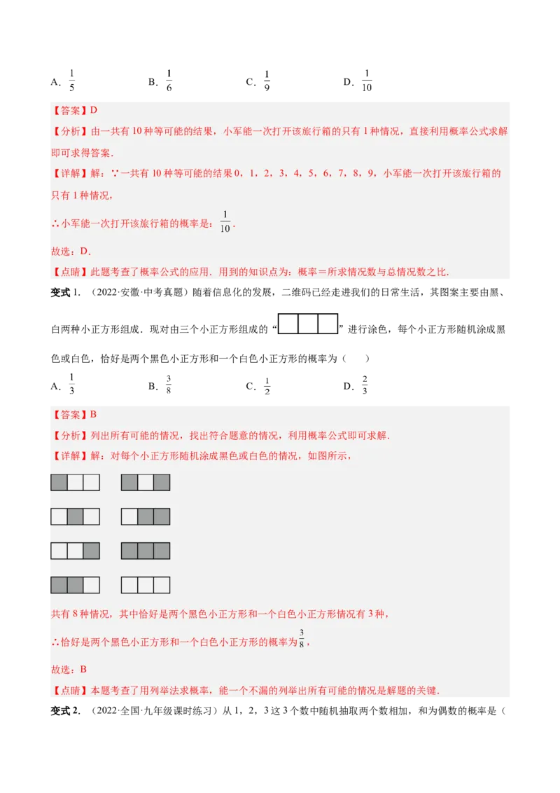 专题15概率（热考题型）-解析版_初中数学人教版_9上-初中数学人教版_07专项讲练_一题三变系列九年级数学上册重要考点题型精讲精练(人教版)