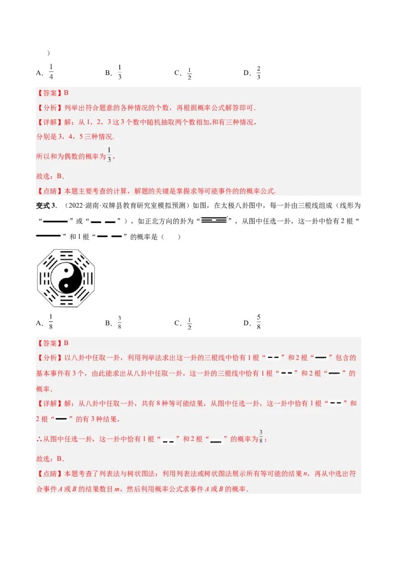 专题15概率（热考题型）-解析版_初中数学人教版_9上-初中数学人教版_07专项讲练_一题三变系列九年级数学上册重要考点题型精讲精练(人教版)