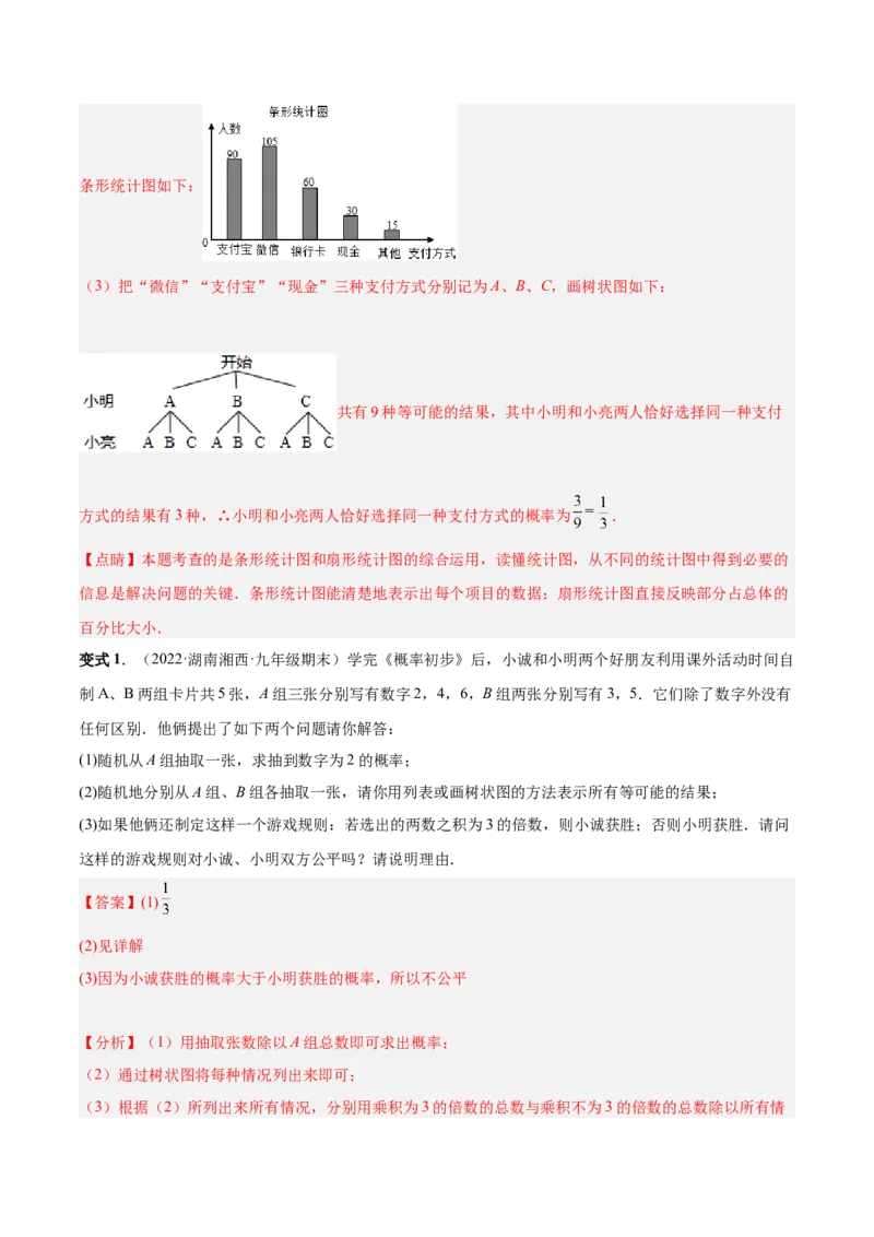 专题15概率（热考题型）-解析版_初中数学人教版_9上-初中数学人教版_07专项讲练_一题三变系列九年级数学上册重要考点题型精讲精练(人教版)