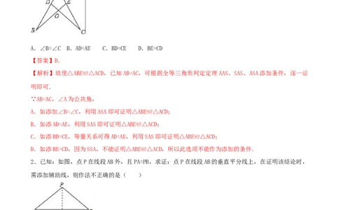专题05三角形全等的判定问题（解析版）_初中数学人教版_8上-初中数学人教版_旧版_06习题试卷_6期中期末复习专题