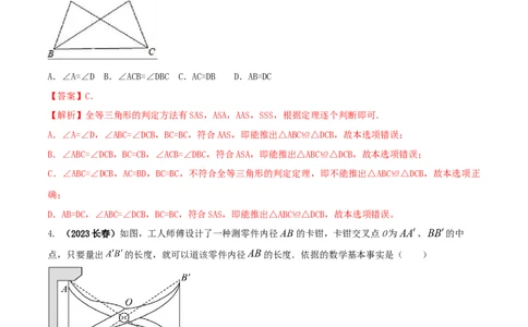 专题05三角形全等的判定问题（解析版）_初中数学人教版_8上-初中数学人教版_旧版_06习题试卷_6期中期末复习专题