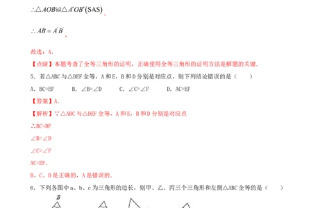 专题05三角形全等的判定问题（解析版）_初中数学人教版_8上-初中数学人教版_旧版_06习题试卷_6期中期末复习专题