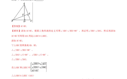 专题05三角形全等的判定问题（解析版）_初中数学人教版_8上-初中数学人教版_旧版_06习题试卷_6期中期末复习专题