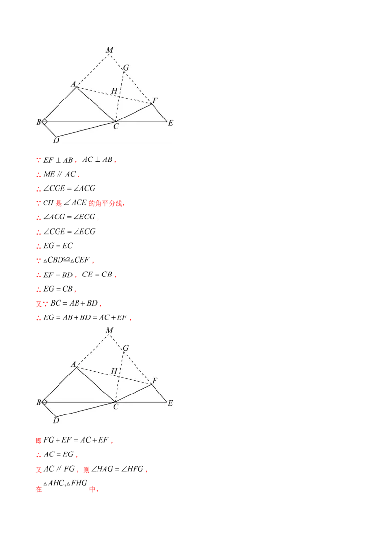 专题05三角形全等的判定问题（解析版）_初中数学人教版_8上-初中数学人教版_旧版_06习题试卷_6期中期末复习专题