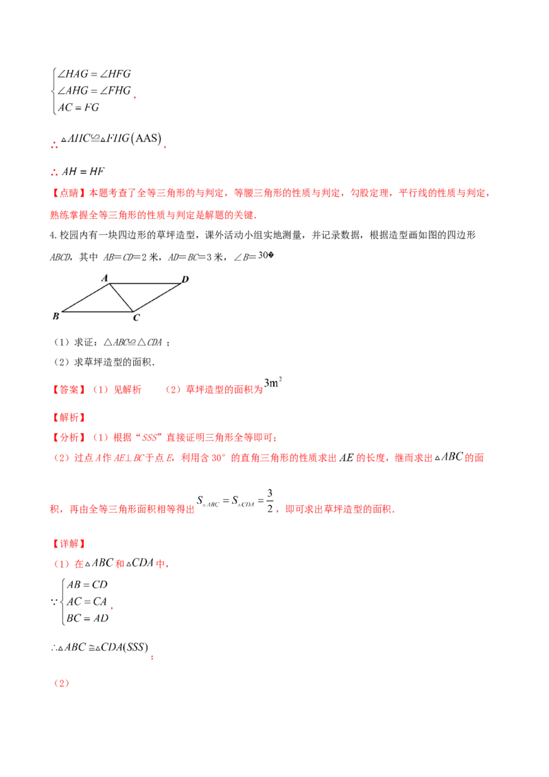 专题05三角形全等的判定问题（解析版）_初中数学人教版_8上-初中数学人教版_旧版_06习题试卷_6期中期末复习专题