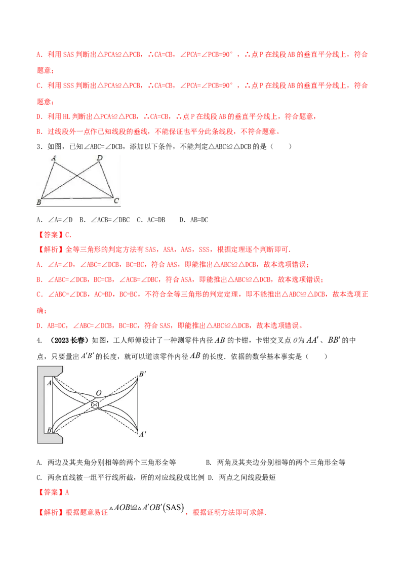 专题05三角形全等的判定问题（解析版）_初中数学人教版_8上-初中数学人教版_旧版_06习题试卷_6期中期末复习专题
