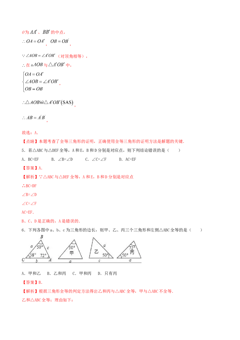 专题05三角形全等的判定问题（解析版）_初中数学人教版_8上-初中数学人教版_旧版_06习题试卷_6期中期末复习专题