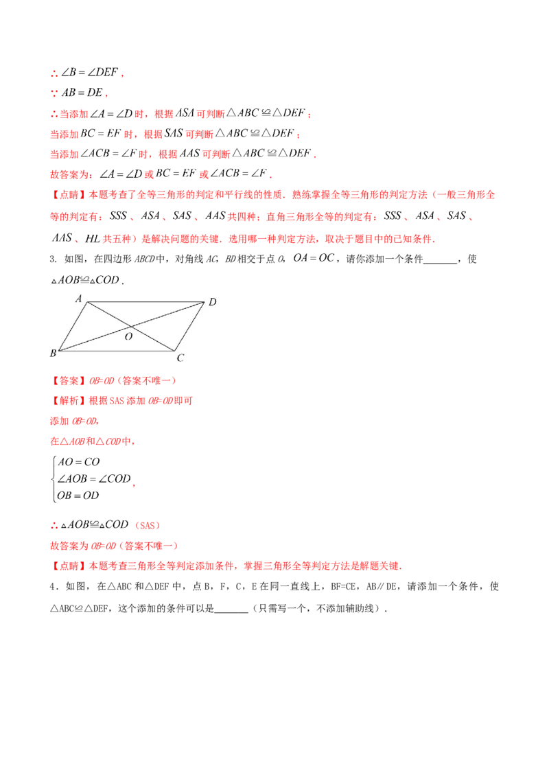 专题05三角形全等的判定问题（解析版）_初中数学人教版_8上-初中数学人教版_旧版_06习题试卷_6期中期末复习专题