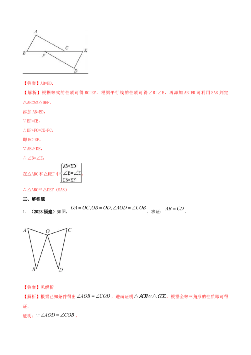 专题05三角形全等的判定问题（解析版）_初中数学人教版_8上-初中数学人教版_旧版_06习题试卷_6期中期末复习专题